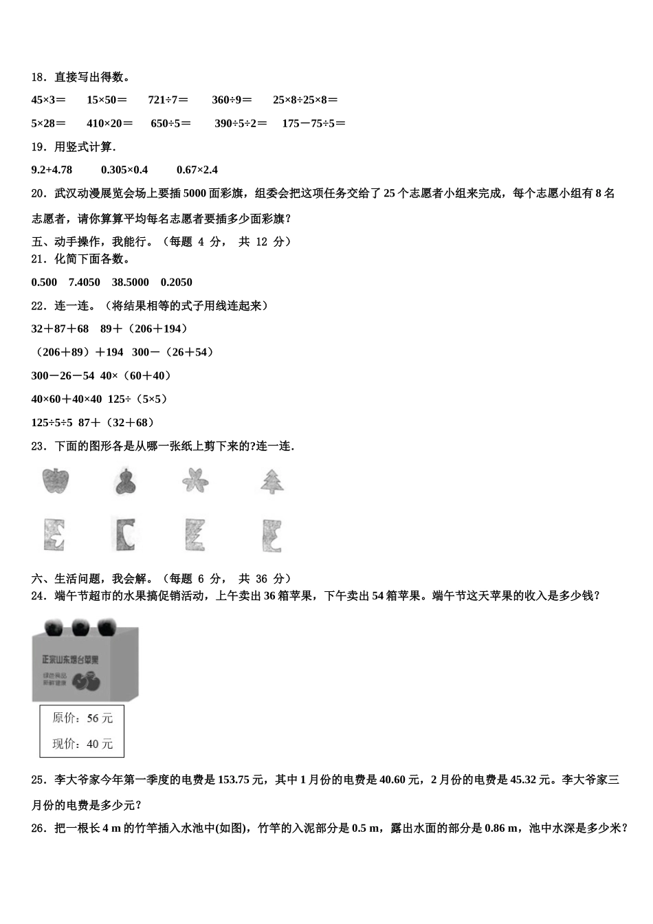 2025年云南省德宏傣族景颇族自治州瑞丽市数学四年级第二学期期末经典试题含解析_第2页