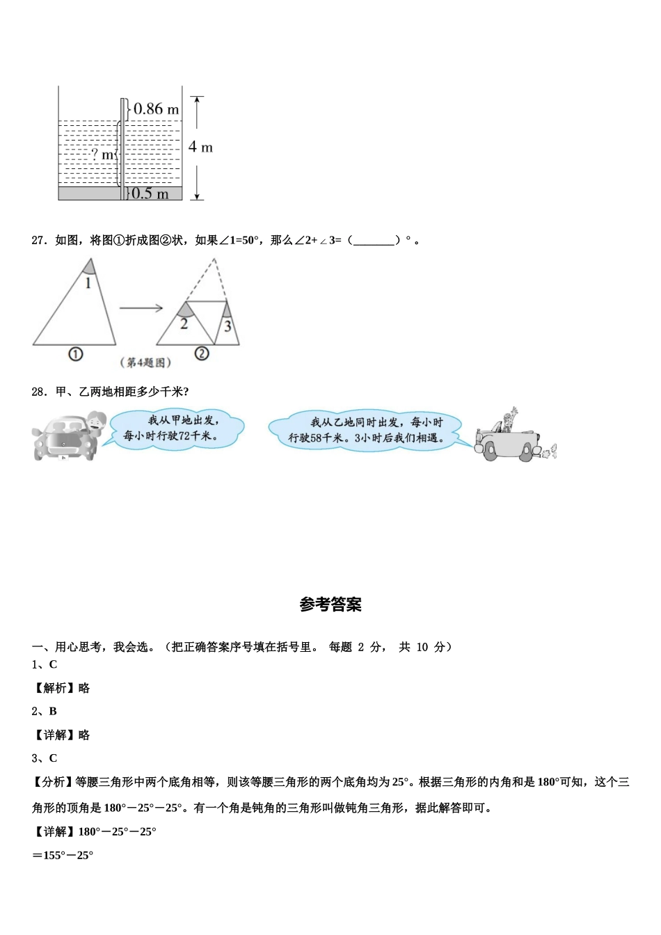 2025年云南省德宏傣族景颇族自治州瑞丽市数学四年级第二学期期末经典试题含解析_第3页