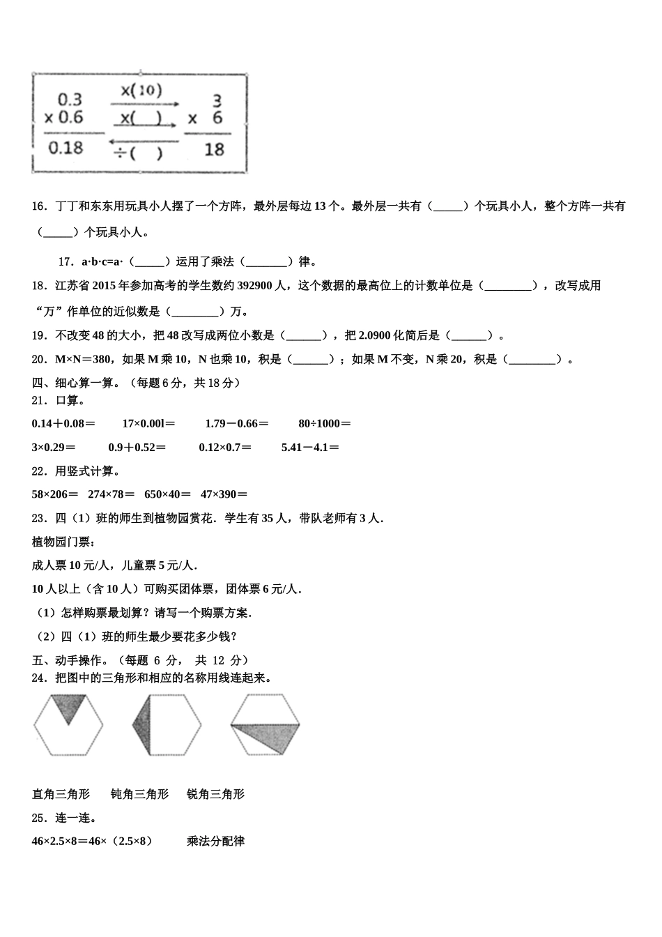 2024-2025学年云南省昆明市呈贡县数学四年级第二学期期末监测试题含解析_第2页