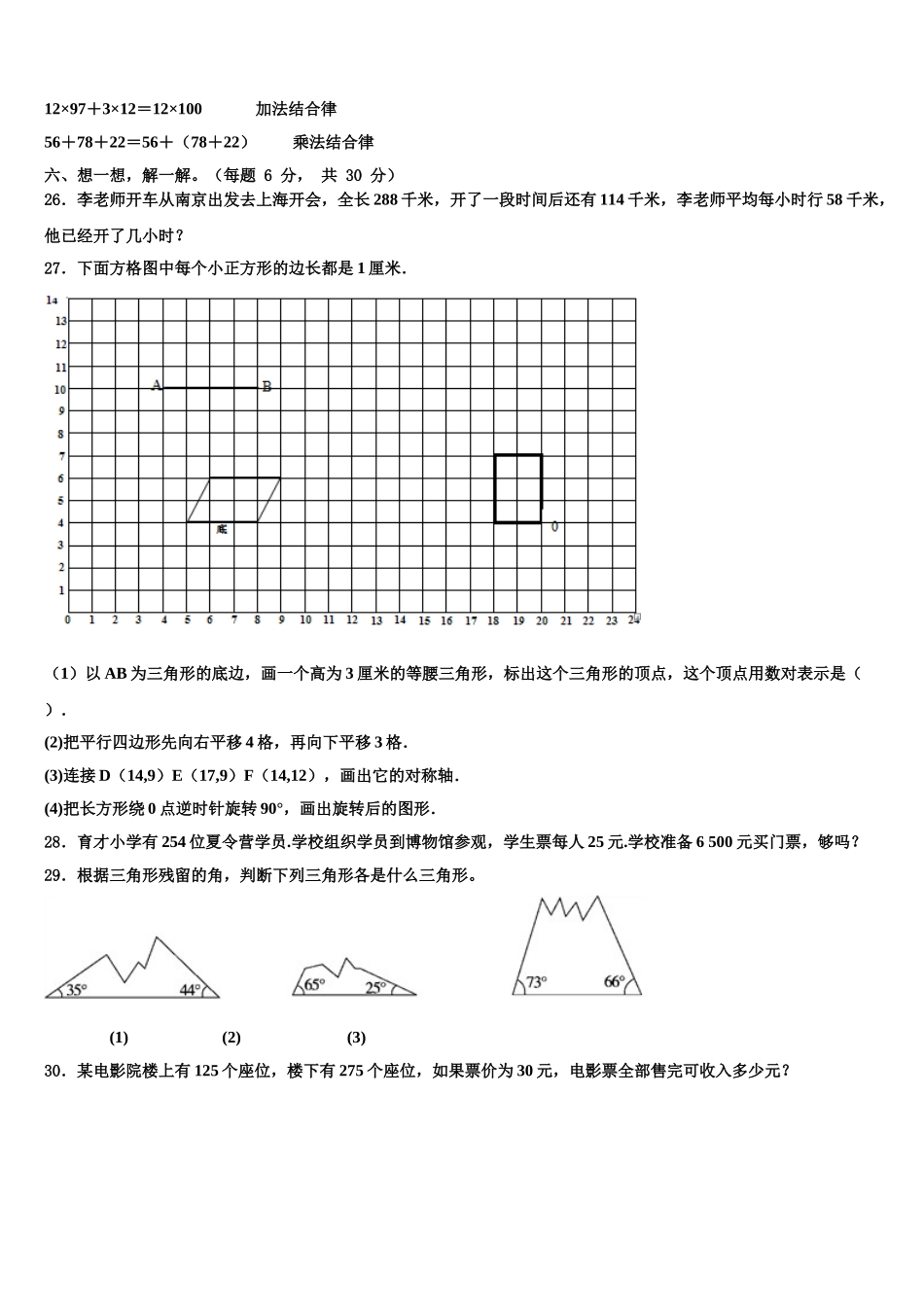 2024-2025学年云南省昆明市呈贡县数学四年级第二学期期末监测试题含解析_第3页