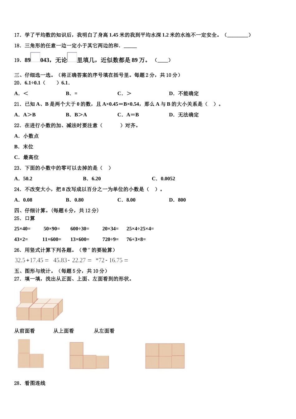 云南省迪庆藏族自治州2025年四下数学期末综合测试模拟试题含解析_第2页