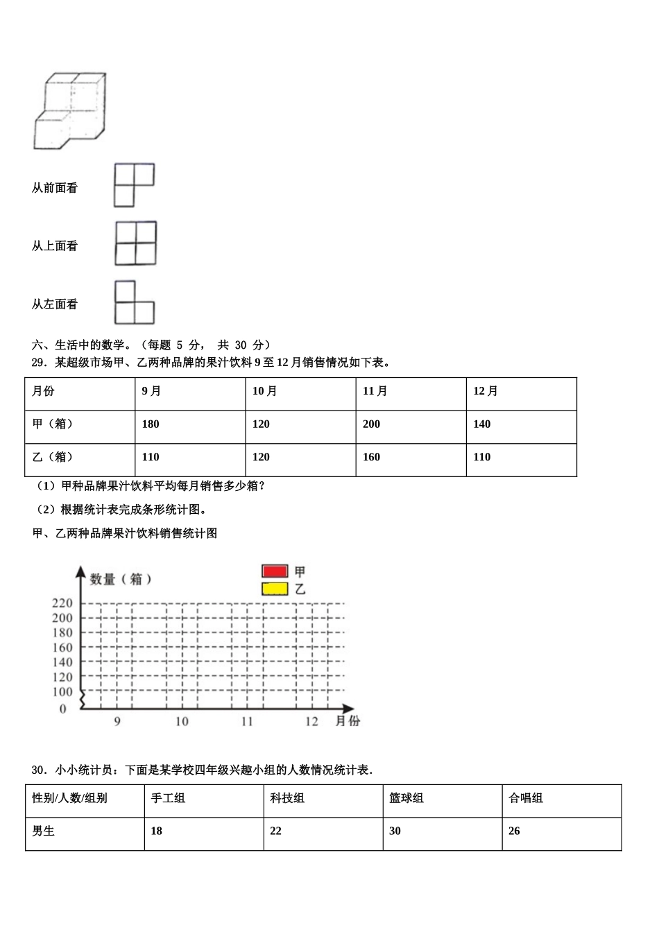 云南省迪庆藏族自治州2025年四下数学期末综合测试模拟试题含解析_第3页