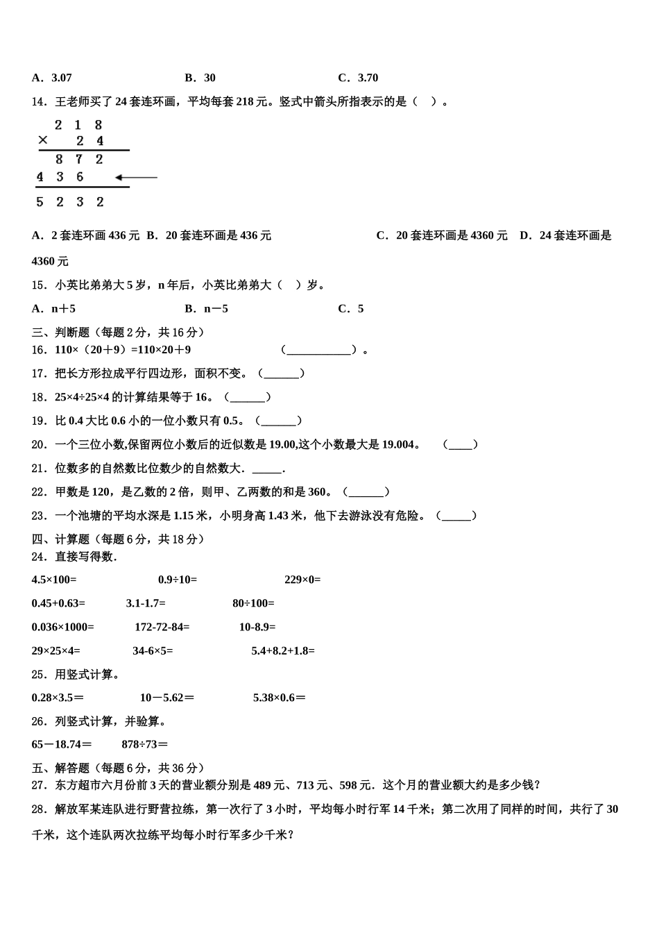 云南省玉溪市峨山县2025届四下数学期末经典模拟试题含解析_第2页