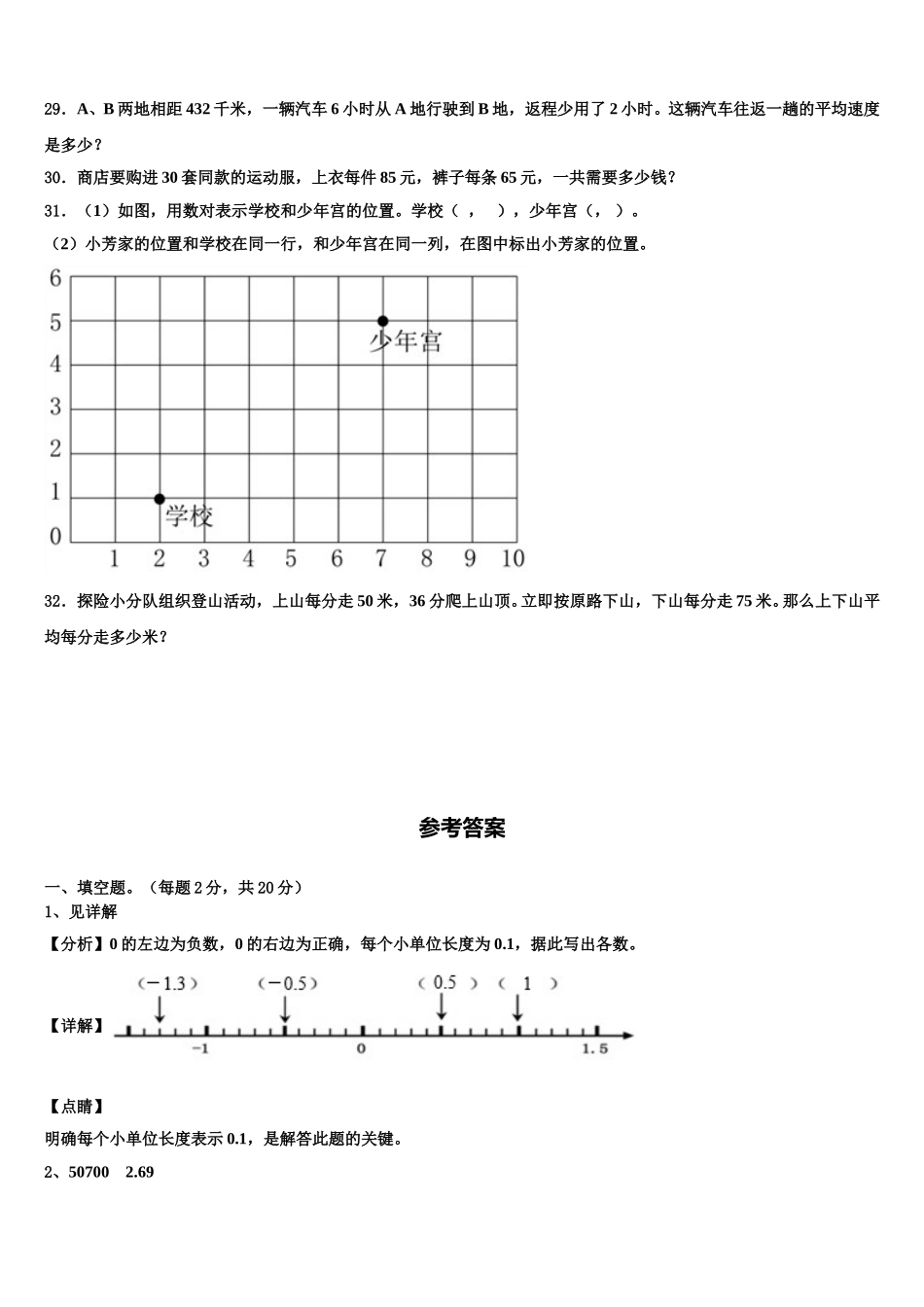云南省玉溪市峨山县2025届四下数学期末经典模拟试题含解析_第3页