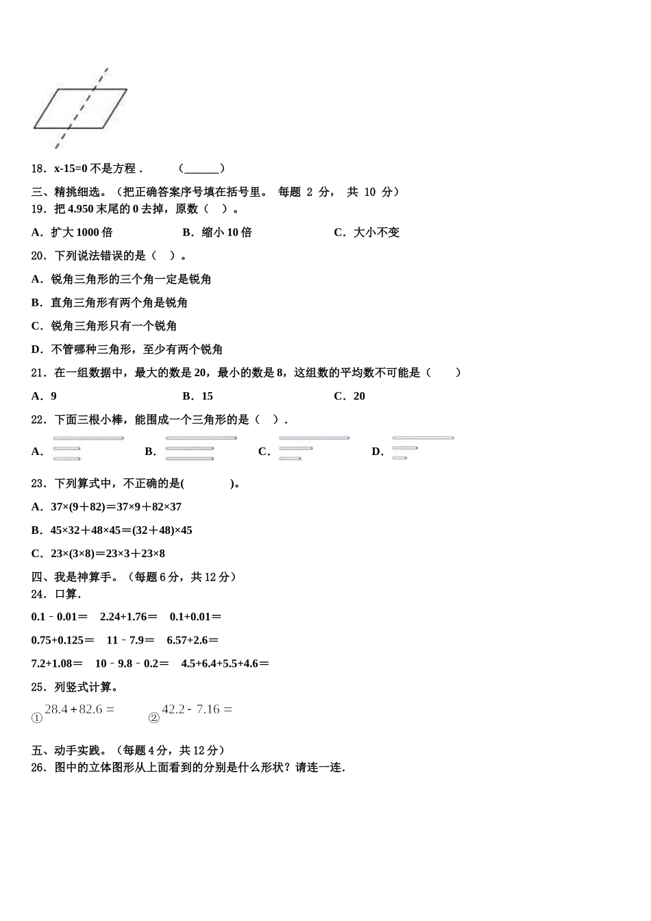 2025届云南省文山壮族苗族自治州富宁县数学四下期末达标检测试题含解析_第2页