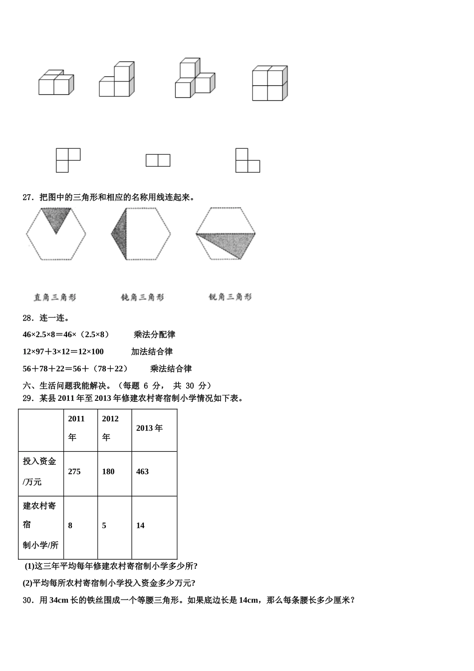 2025届云南省文山壮族苗族自治州富宁县数学四下期末达标检测试题含解析_第3页