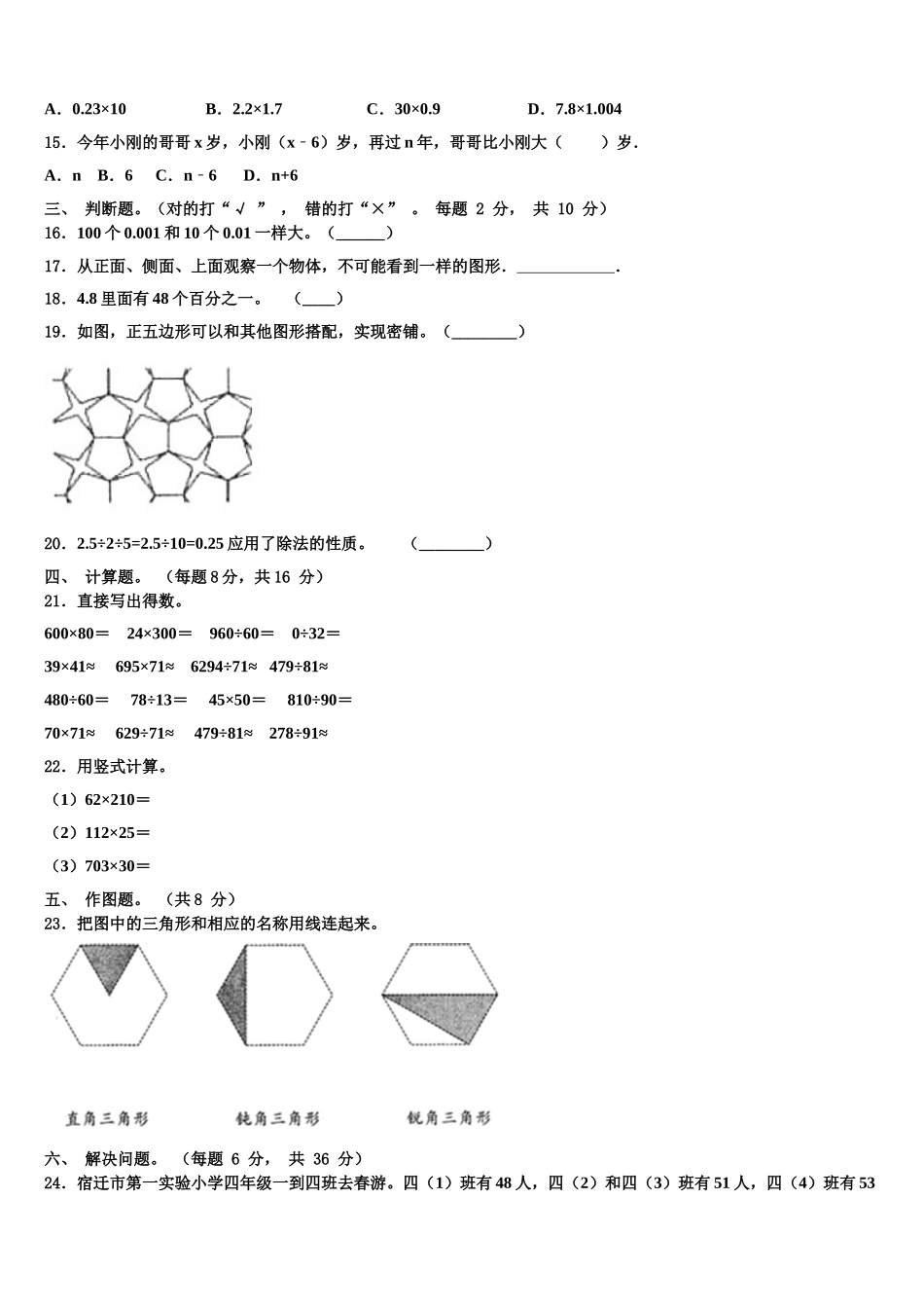 2025届云南省怒江傈僳族自治州维西傈僳族自治县数学四下期末教学质量检测模拟试题含解析_第2页