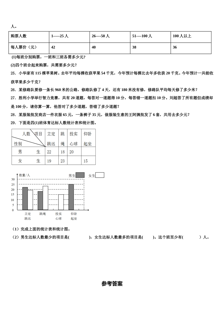 2025届云南省怒江傈僳族自治州维西傈僳族自治县数学四下期末教学质量检测模拟试题含解析_第3页