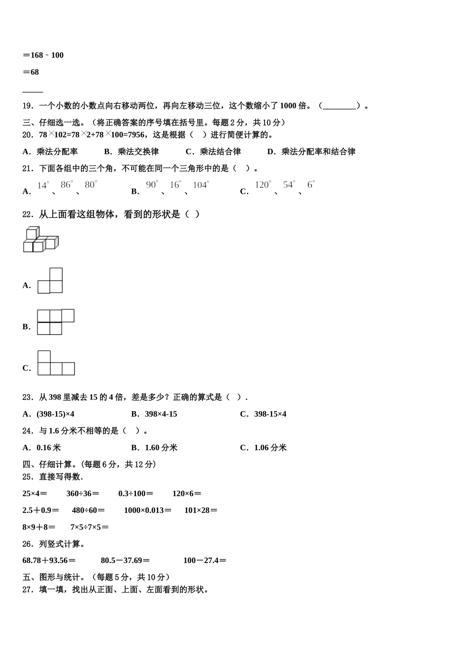 2025届云南省曲靖市麒麟区四下数学期末联考模拟试题含解析_第2页