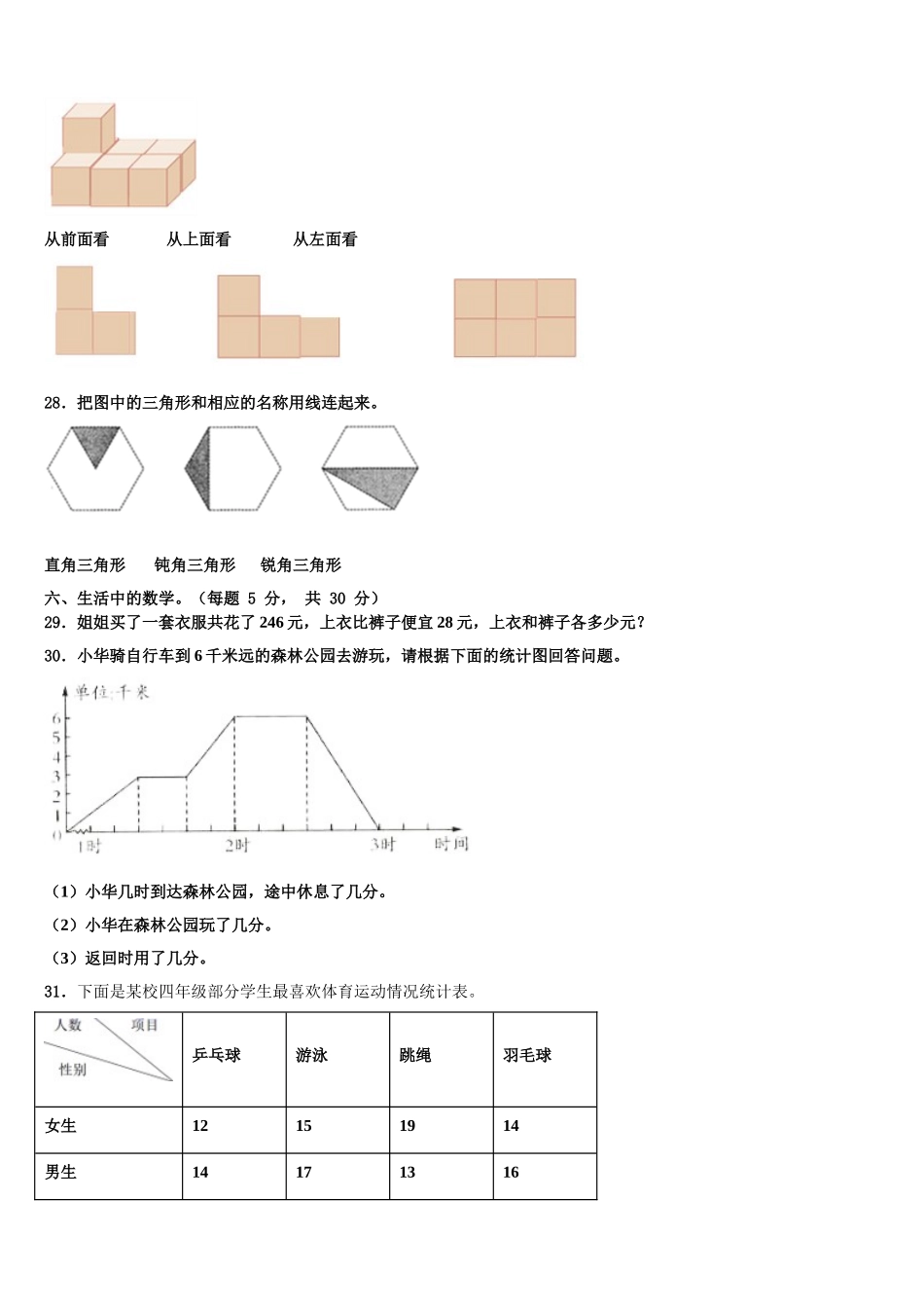 2025届云南省曲靖市麒麟区四下数学期末联考模拟试题含解析_第3页