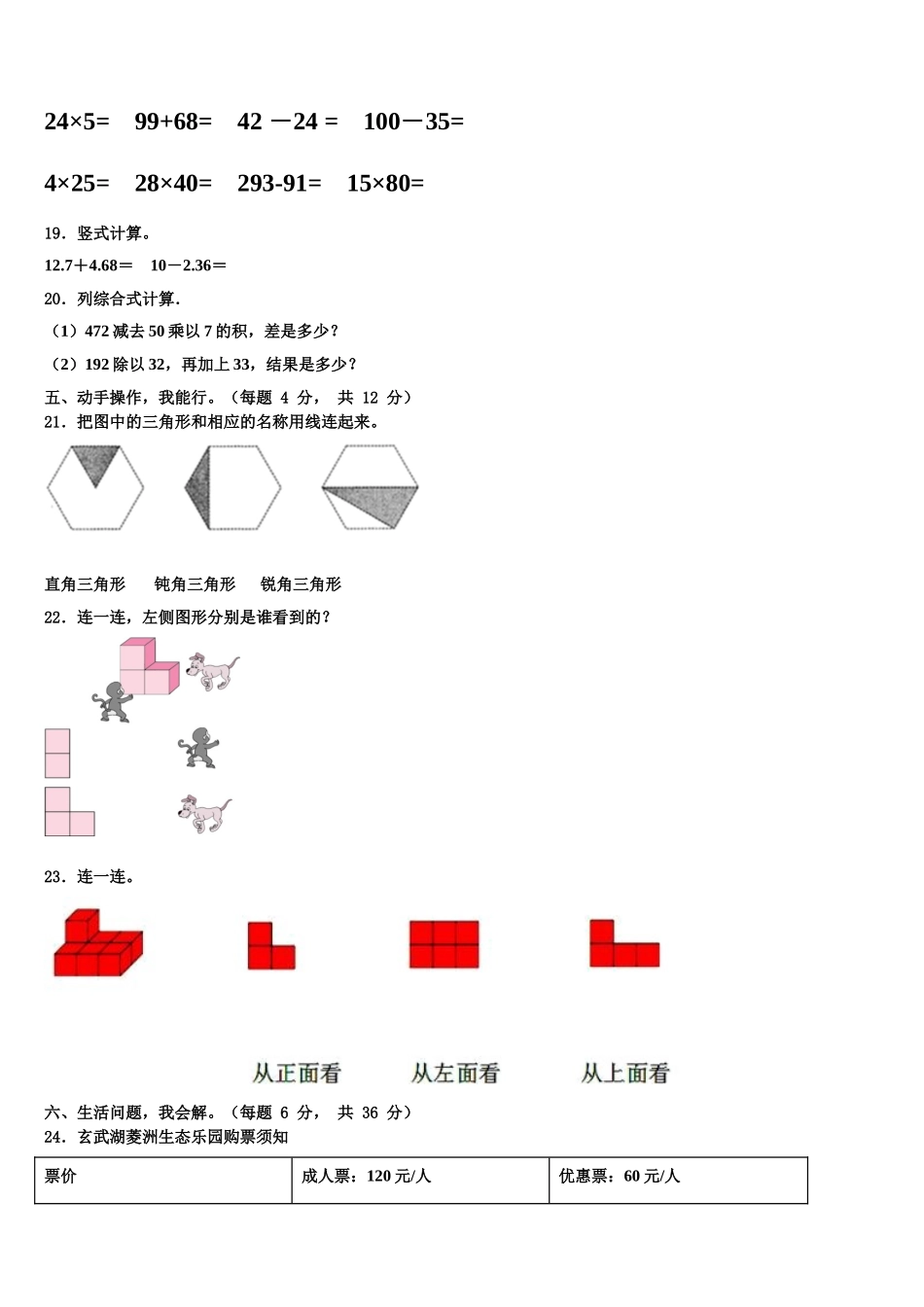 2024-2025学年云南省曲靖市麒麟区数学四下期末学业质量监测试题含解析_第2页