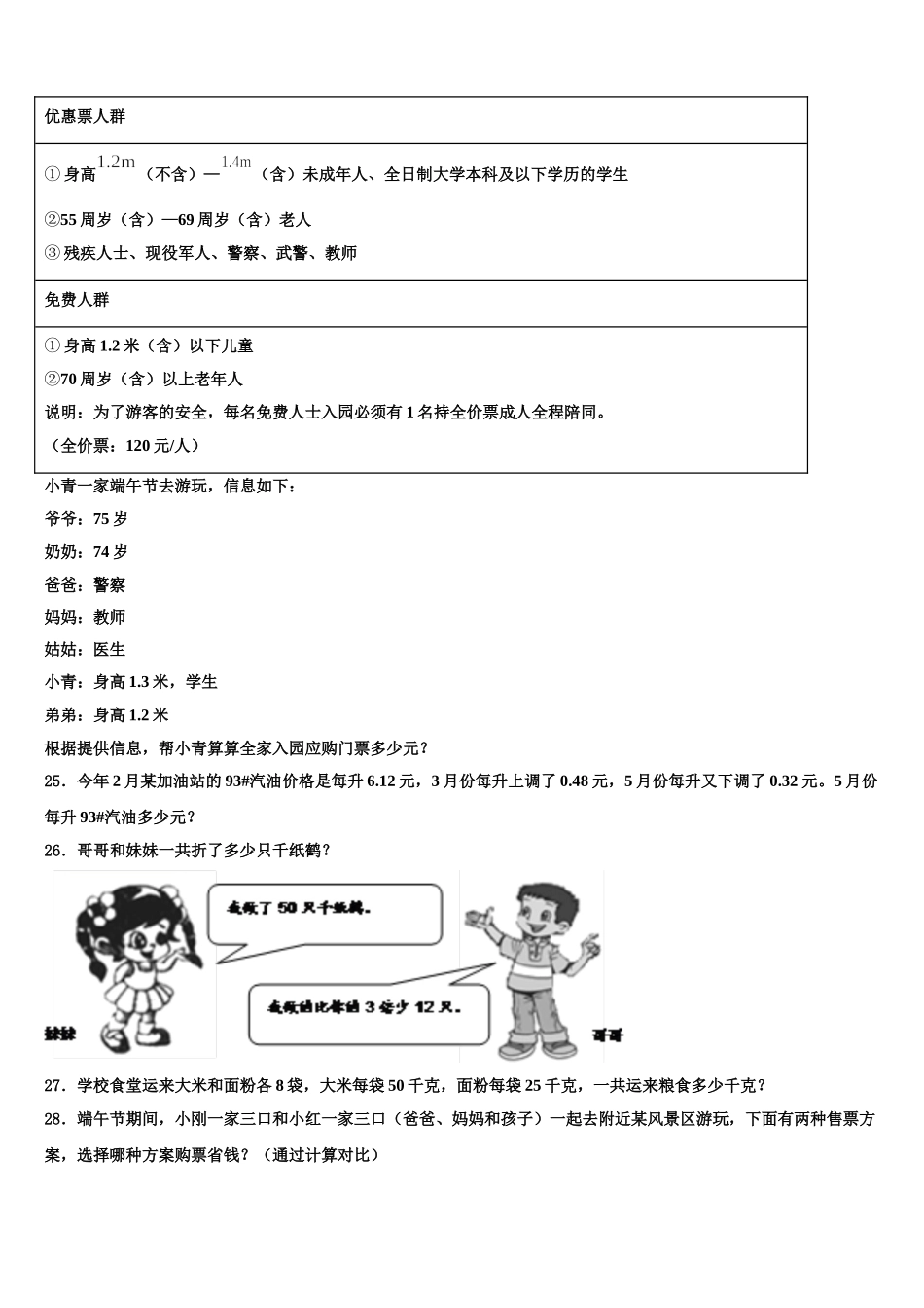 2024-2025学年云南省曲靖市麒麟区数学四下期末学业质量监测试题含解析_第3页
