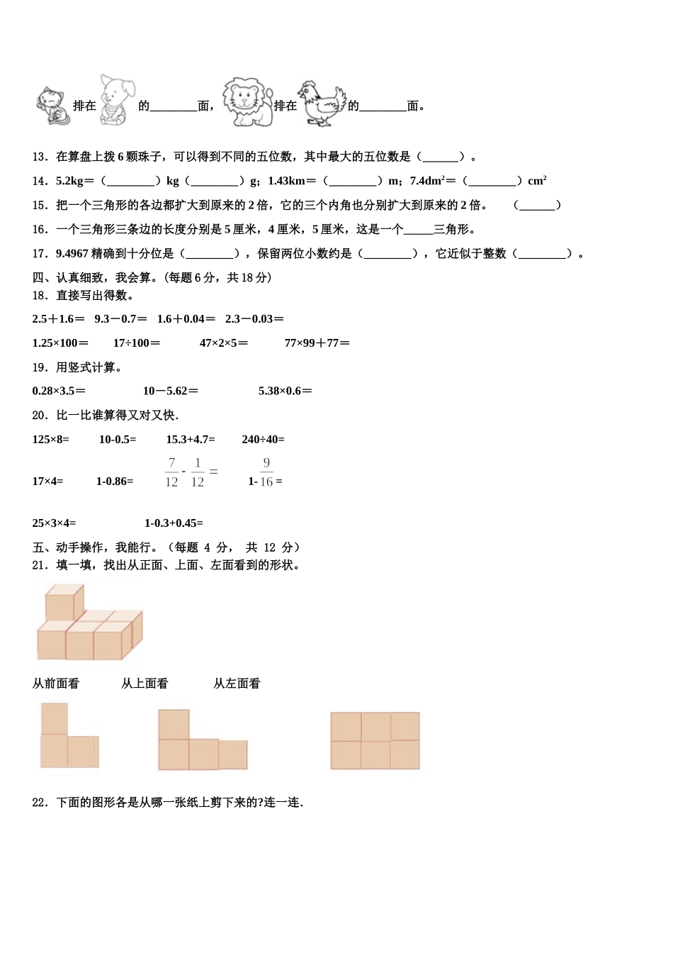 云南省德宏傣族景颇族自治州陇川县2025届数学四下期末学业水平测试试题含解析_第2页