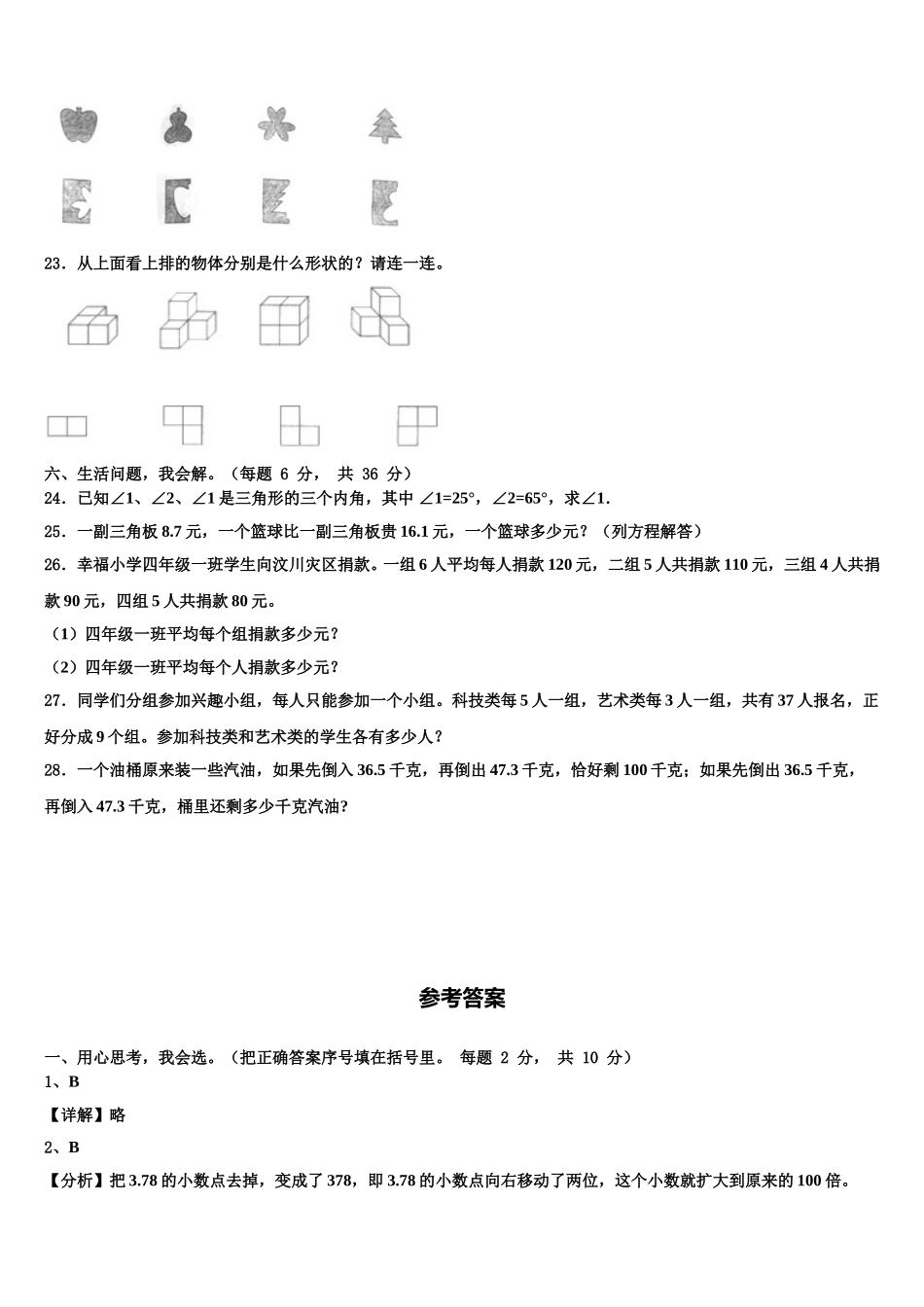 云南省德宏傣族景颇族自治州陇川县2025届数学四下期末学业水平测试试题含解析_第3页