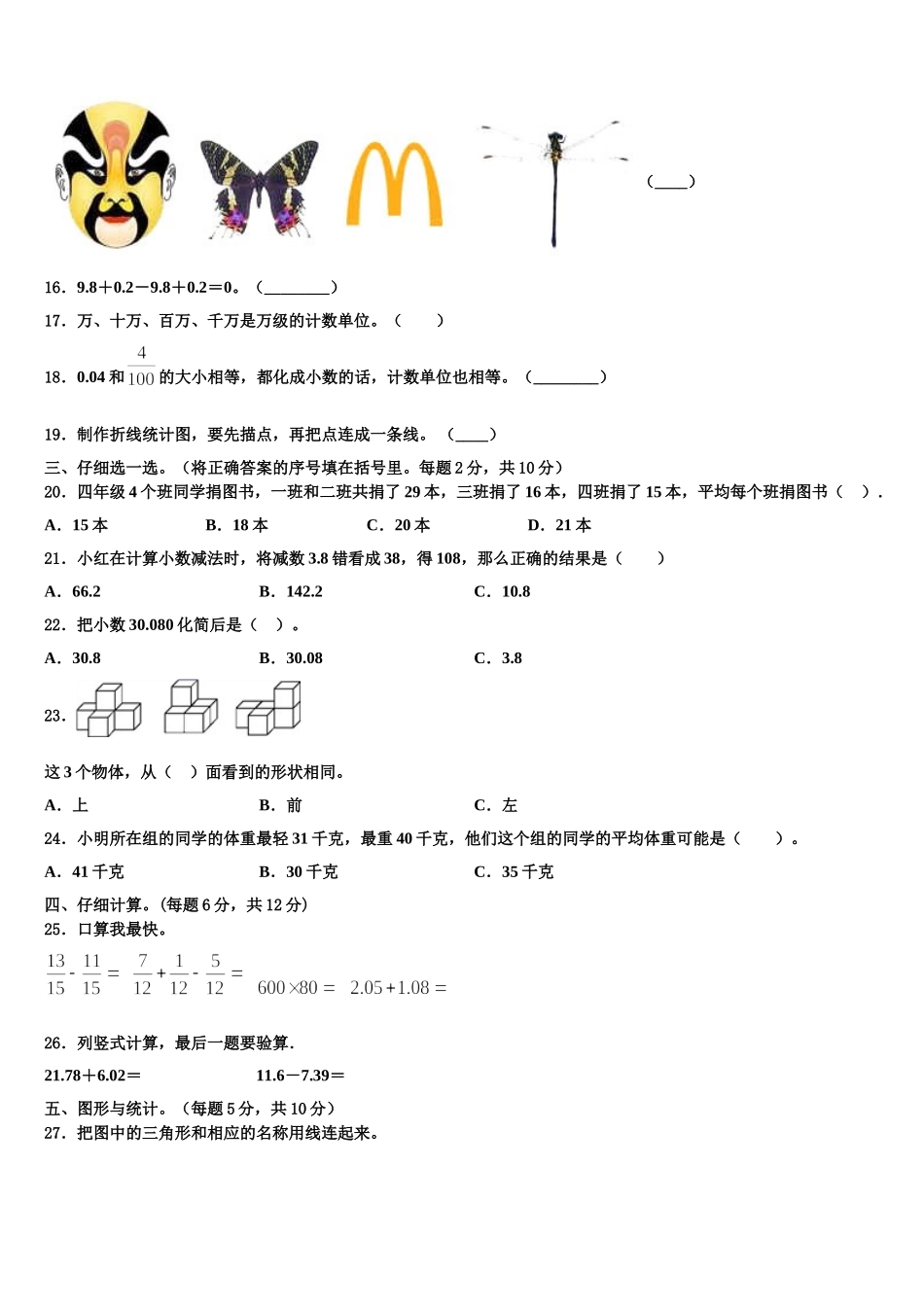 2025届云南省昆明市石林彝族自治县四年级数学第二学期期末经典试题含解析_第2页