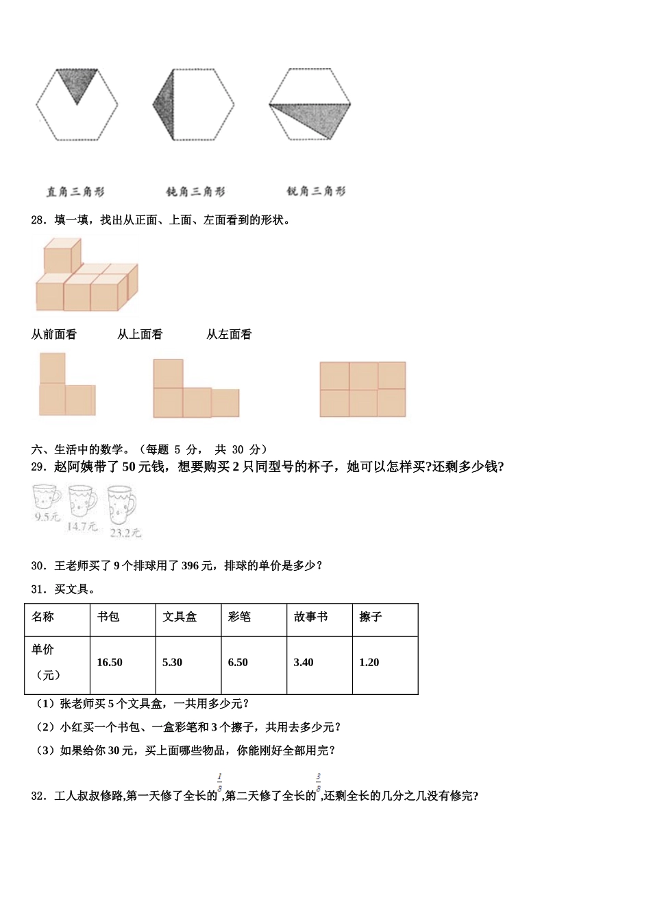 2025届云南省昆明市石林彝族自治县四年级数学第二学期期末经典试题含解析_第3页
