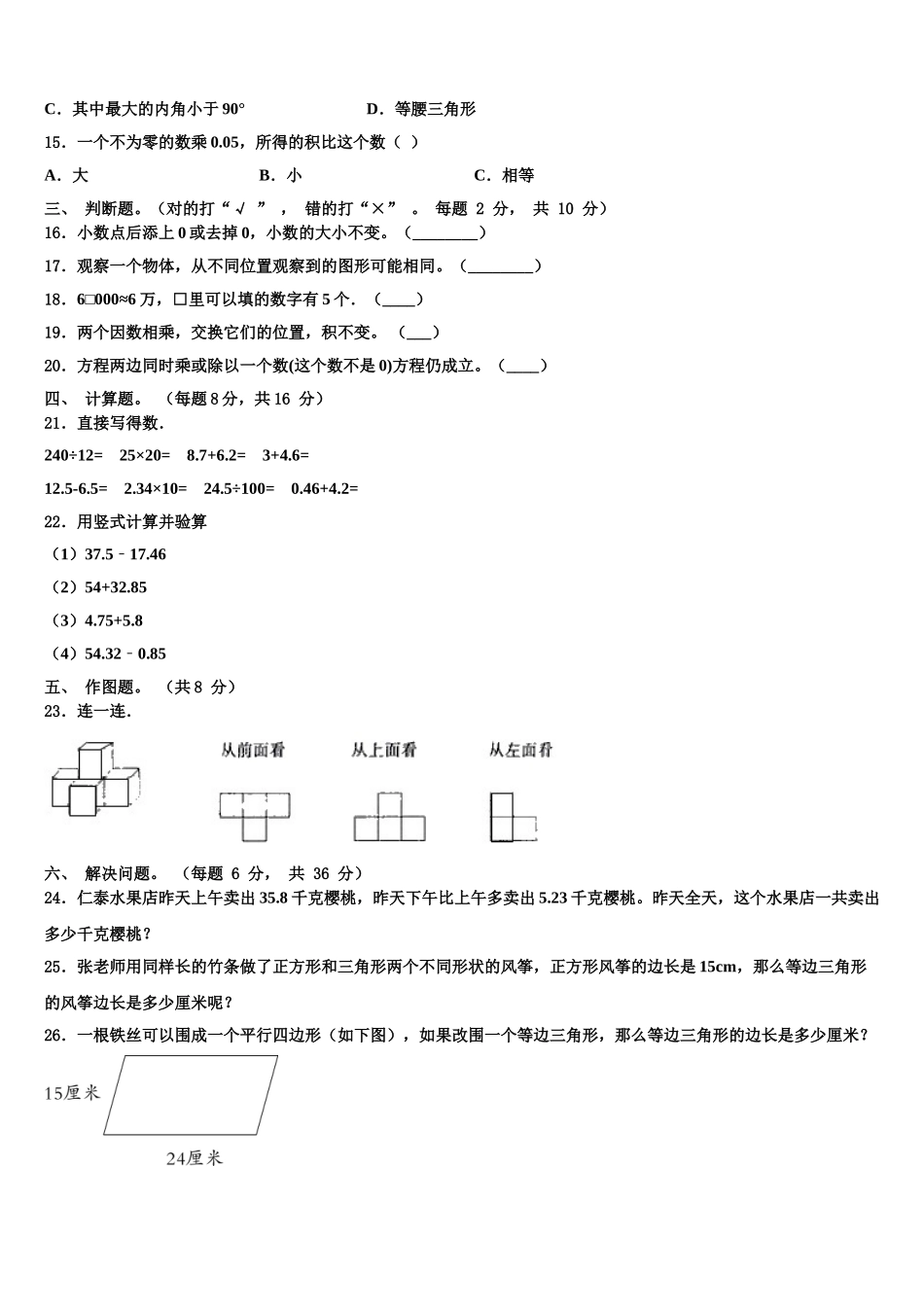 昆明市官渡区2025年四下数学期末综合测试试题含解析_第2页