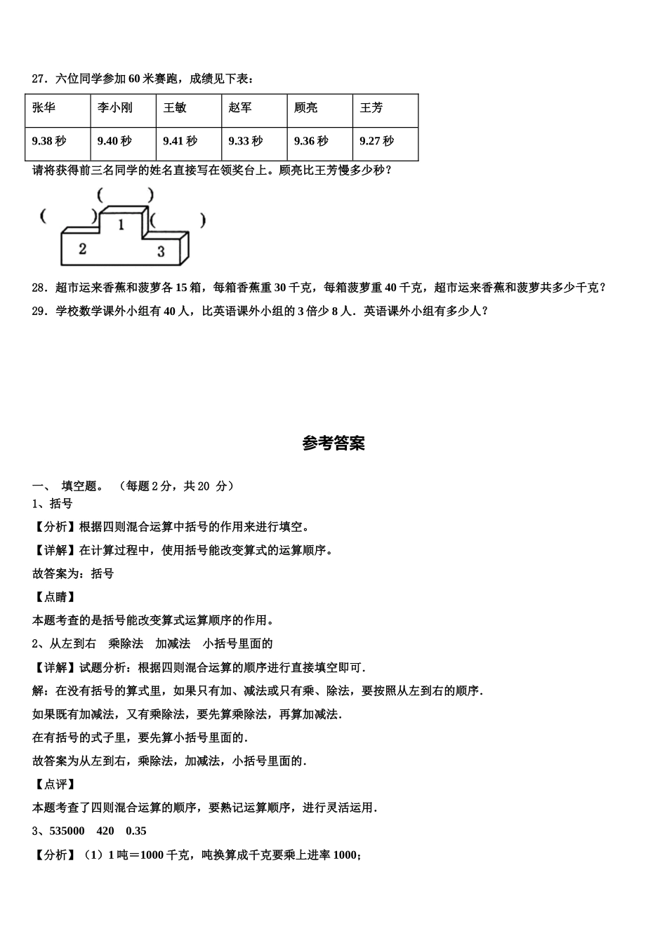 昆明市官渡区2025年四下数学期末综合测试试题含解析_第3页