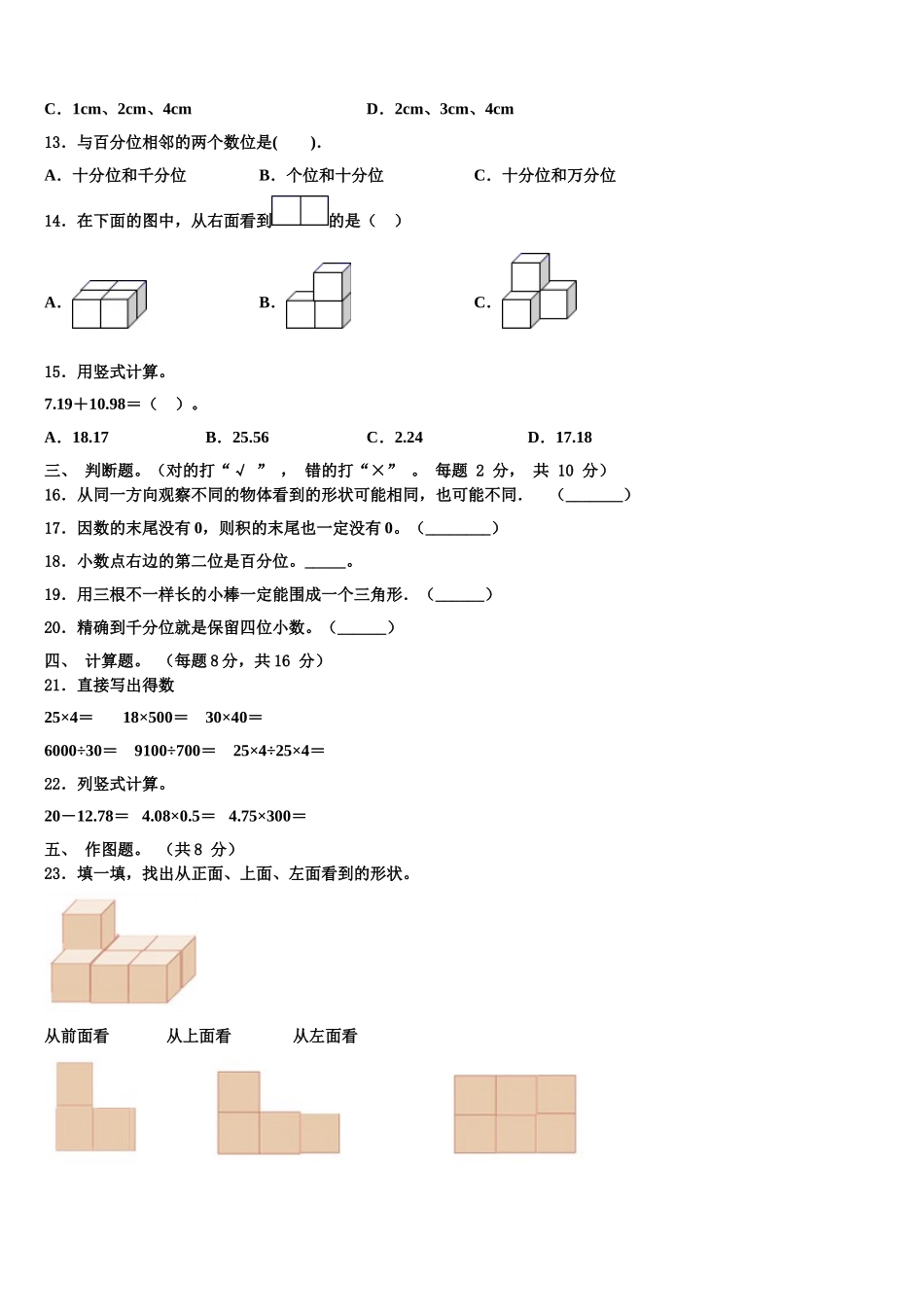 红河哈尼族彝族自治州2025年四年级数学第二学期期末质量检测模拟试题含解析_第2页