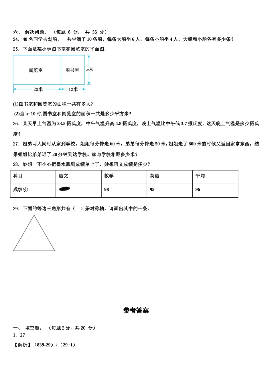 红河哈尼族彝族自治州2025年四年级数学第二学期期末质量检测模拟试题含解析_第3页
