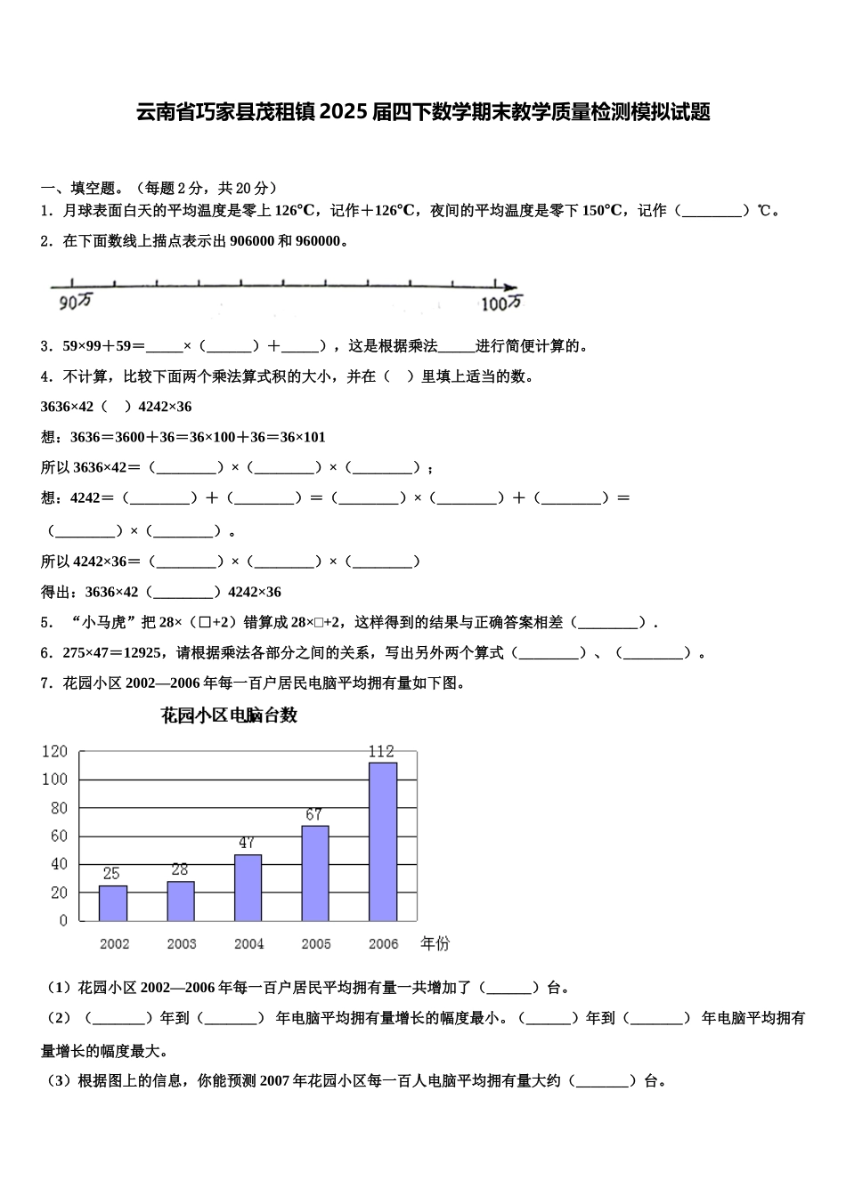 云南省巧家县茂租镇2025届四下数学期末教学质量检测模拟试题含解析_第1页