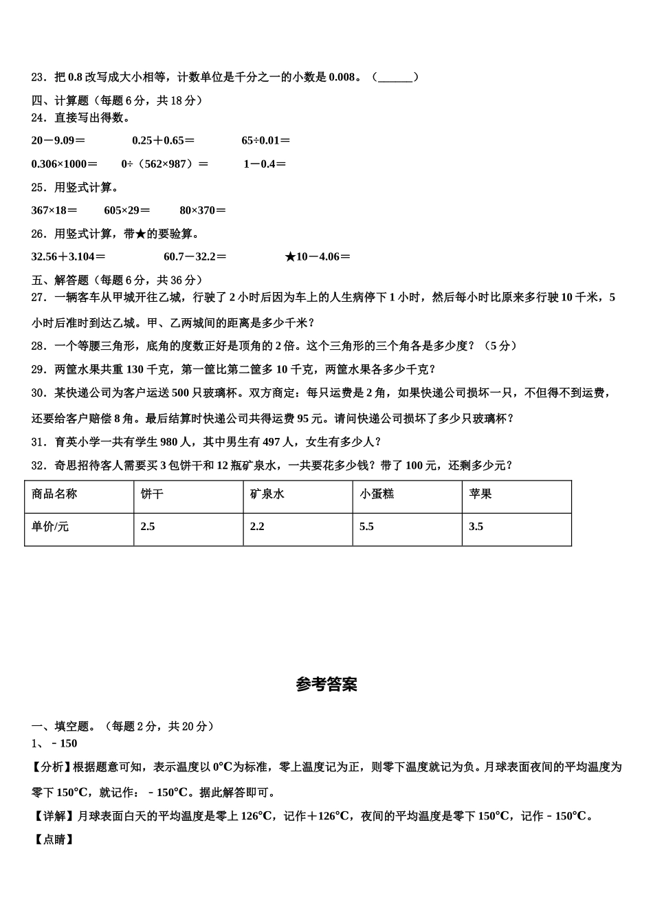 云南省巧家县茂租镇2025届四下数学期末教学质量检测模拟试题含解析_第3页