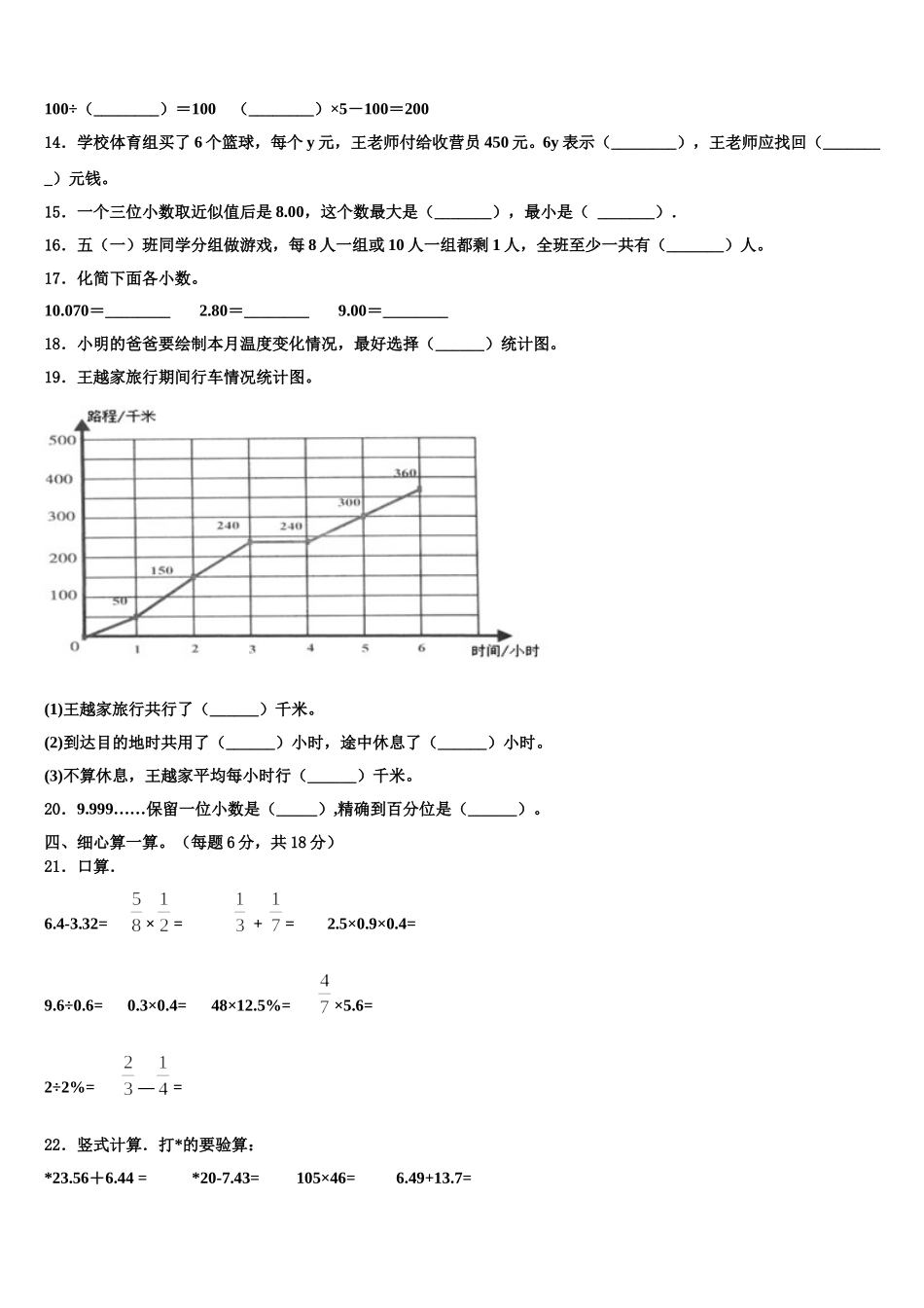 2024-2025学年云南省保山市隆阳区保山曙光学校数学四下期末复习检测试题含解析_第2页