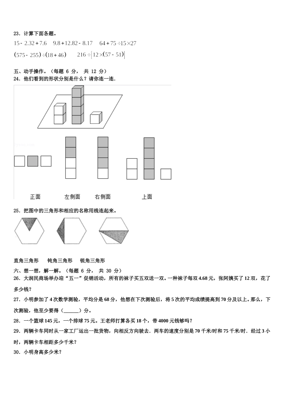 2024-2025学年云南省保山市隆阳区保山曙光学校数学四下期末复习检测试题含解析_第3页