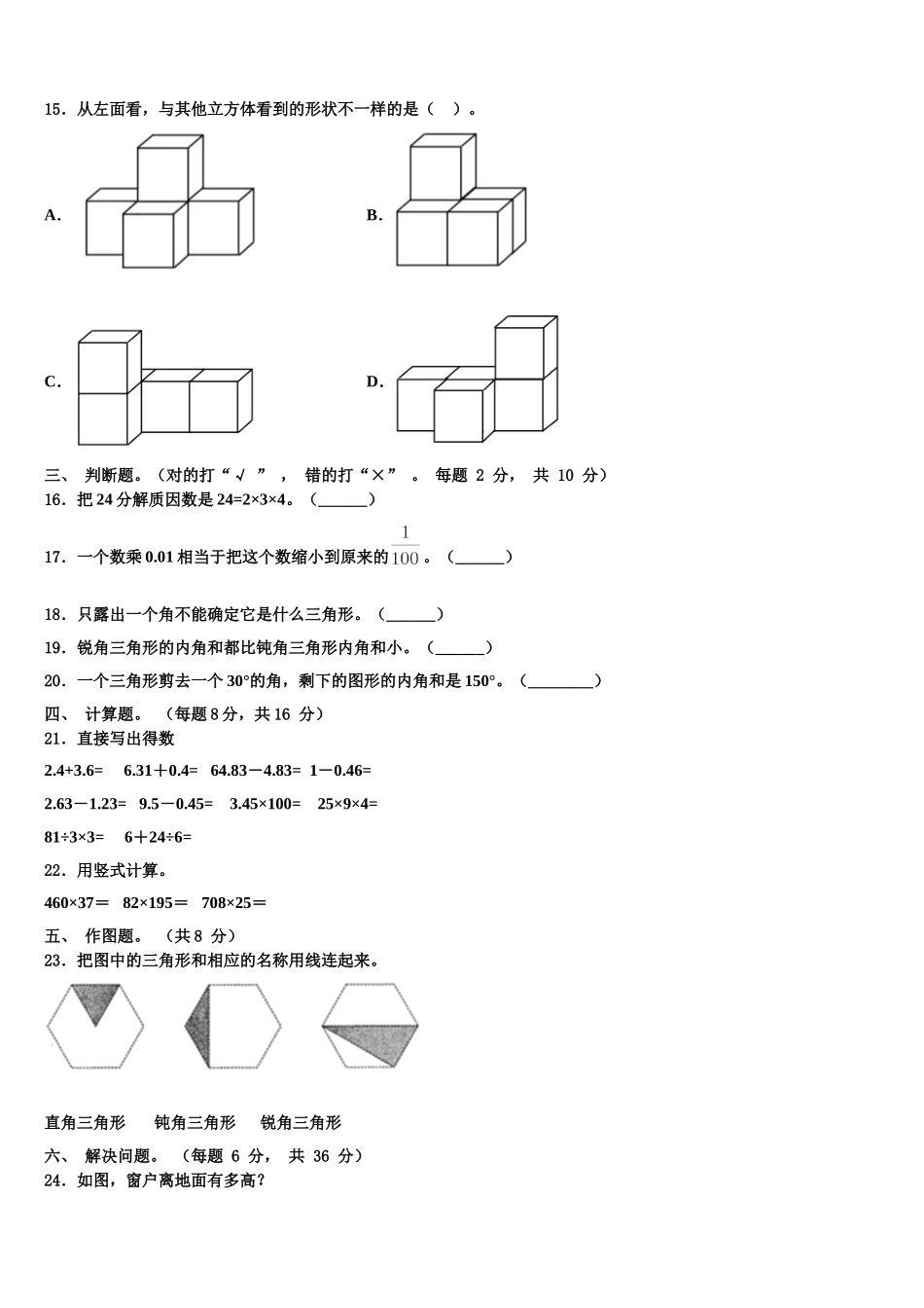 曲靖市罗平县2025年四下数学期末考试模拟试题含解析_第2页