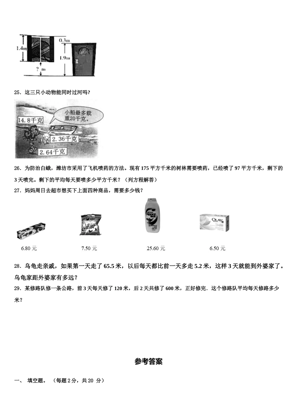 曲靖市罗平县2025年四下数学期末考试模拟试题含解析_第3页
