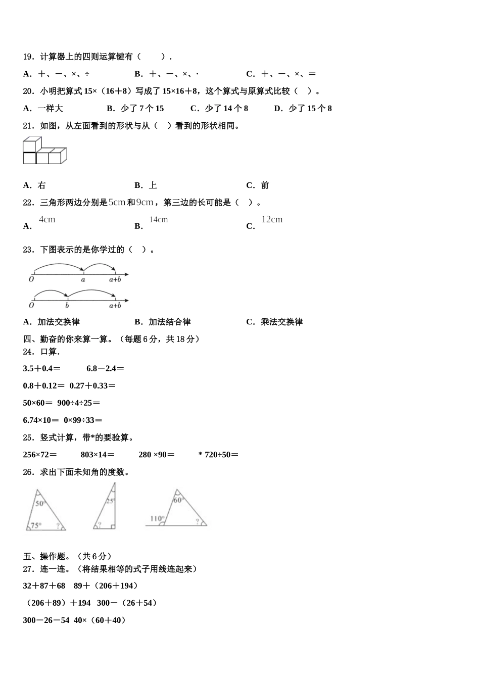云南省文山壮族苗族自治州2024-2025学年四年级数学第二学期期末质量跟踪监视模拟试题含解析_第2页