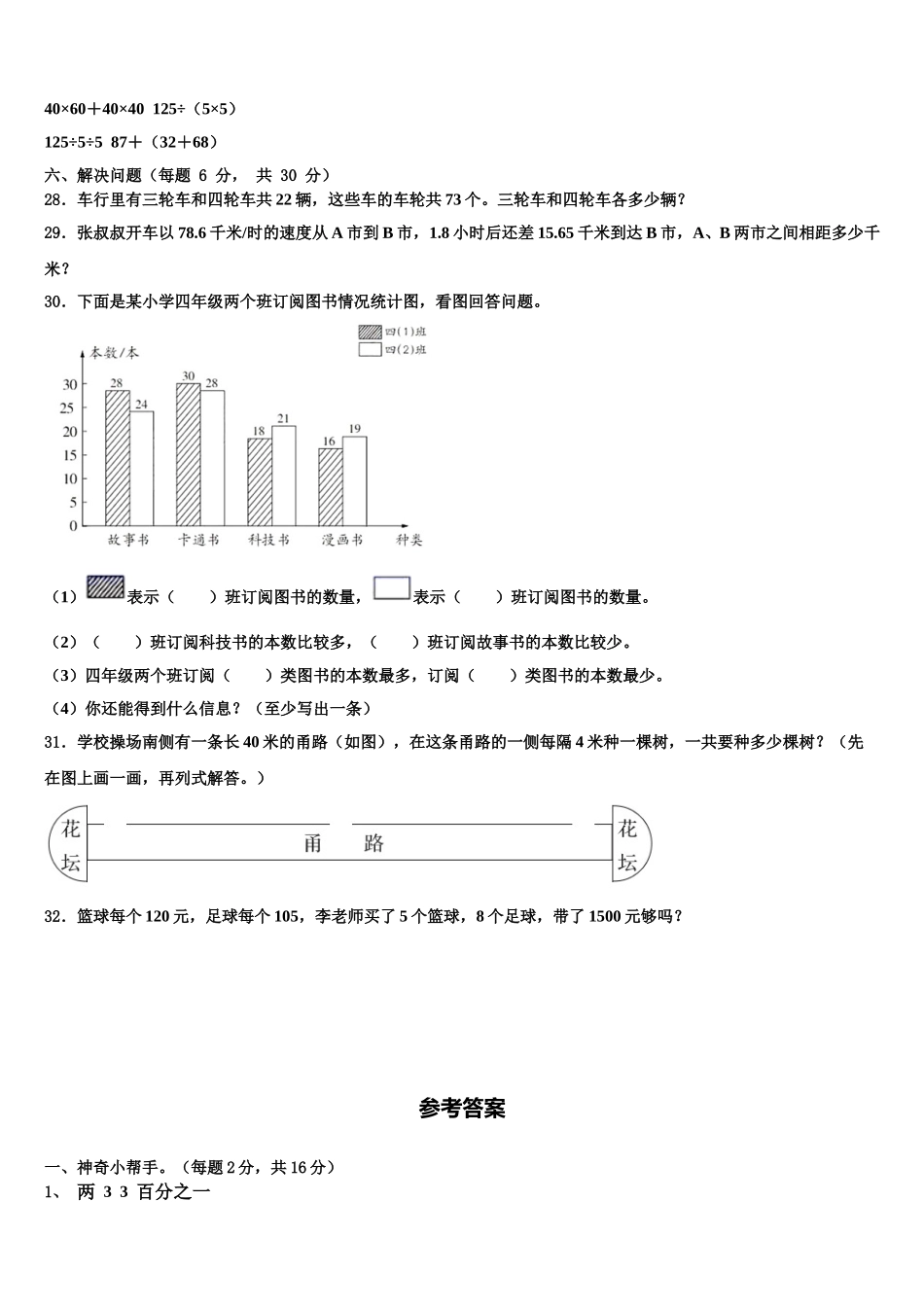 云南省文山壮族苗族自治州2024-2025学年四年级数学第二学期期末质量跟踪监视模拟试题含解析_第3页