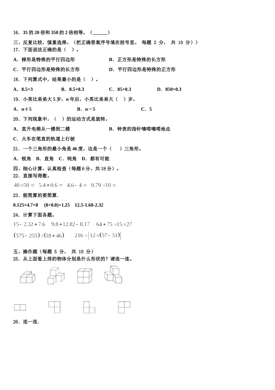 云南省昭通市绥江县2025年数学四年级第二学期期末复习检测模拟试题含解析_第2页
