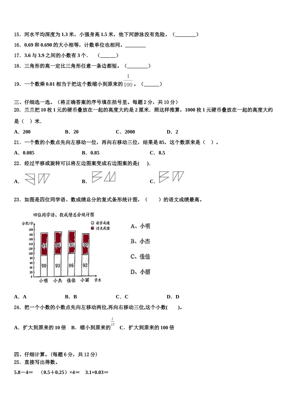 2025届云南省丽江市华坪县数学四年级第二学期期末质量检测试题含解析_第2页