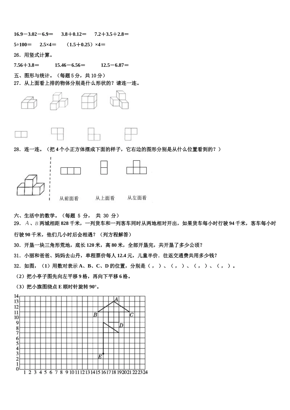 2025届云南省丽江市华坪县数学四年级第二学期期末质量检测试题含解析_第3页