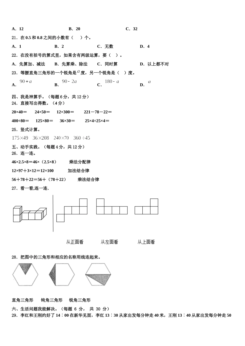 云南省楚雄彝族自治州楚雄市2025年四年级数学第二学期期末质量跟踪监视模拟试题含解析_第2页