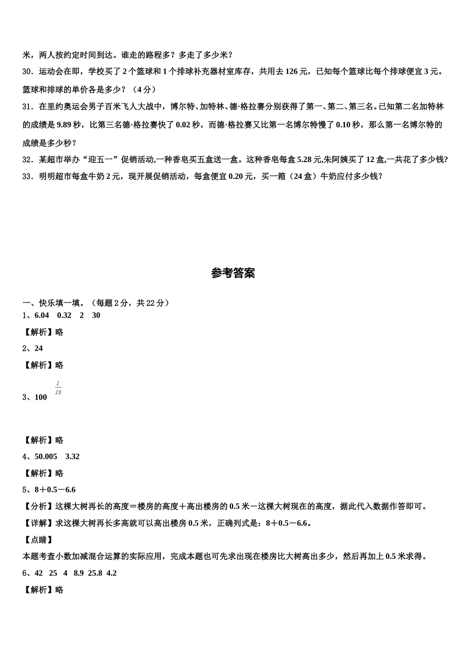 云南省楚雄彝族自治州楚雄市2025年四年级数学第二学期期末质量跟踪监视模拟试题含解析_第3页