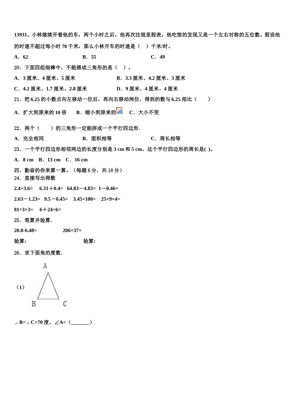 云南省昭通市水富县2025年四下数学期末学业质量监测试题含解析_第2页