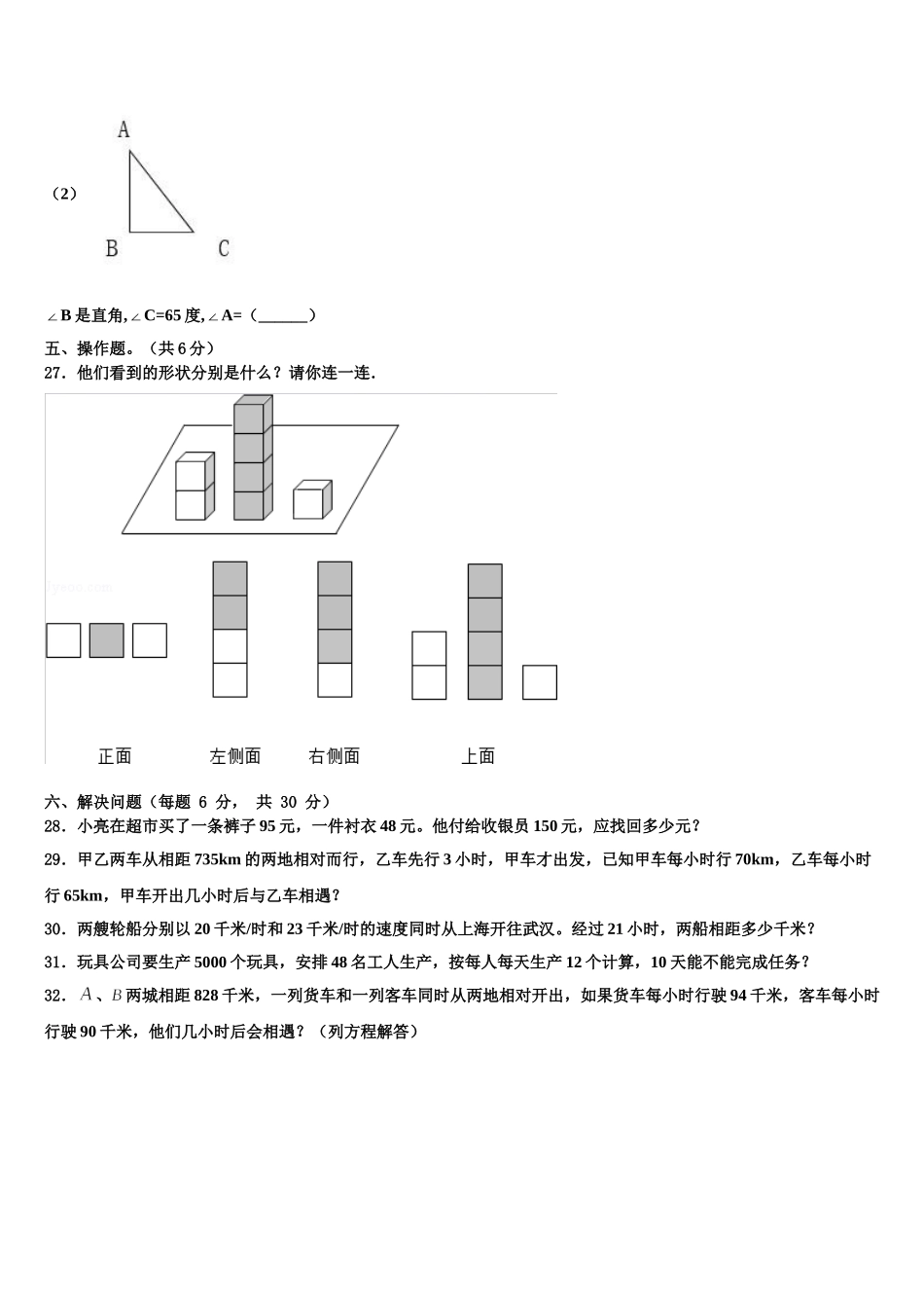 云南省昭通市水富县2025年四下数学期末学业质量监测试题含解析_第3页