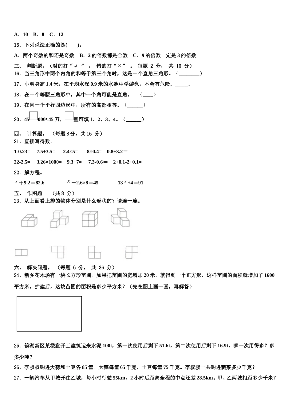2024-2025学年大理白族自治州大理市四年级数学第二学期期末达标测试试题含解析_第2页