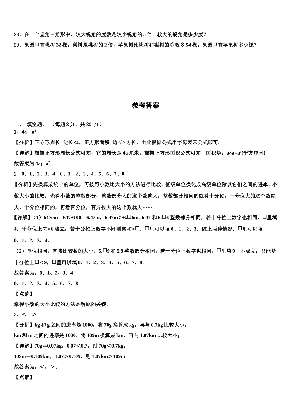2024-2025学年大理白族自治州大理市四年级数学第二学期期末达标测试试题含解析_第3页