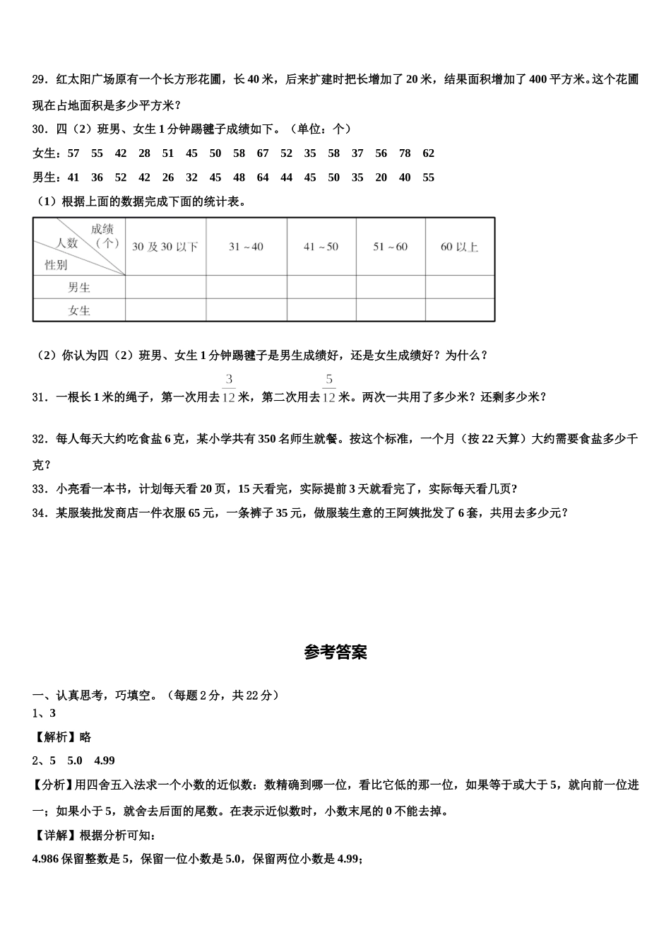 红河哈尼族彝族自治州屏边苗族自治县2025届数学四下期末统考试题含解析_第3页