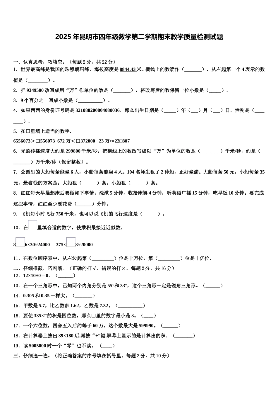 2025年昆明市四年级数学第二学期期末教学质量检测试题含解析_第1页