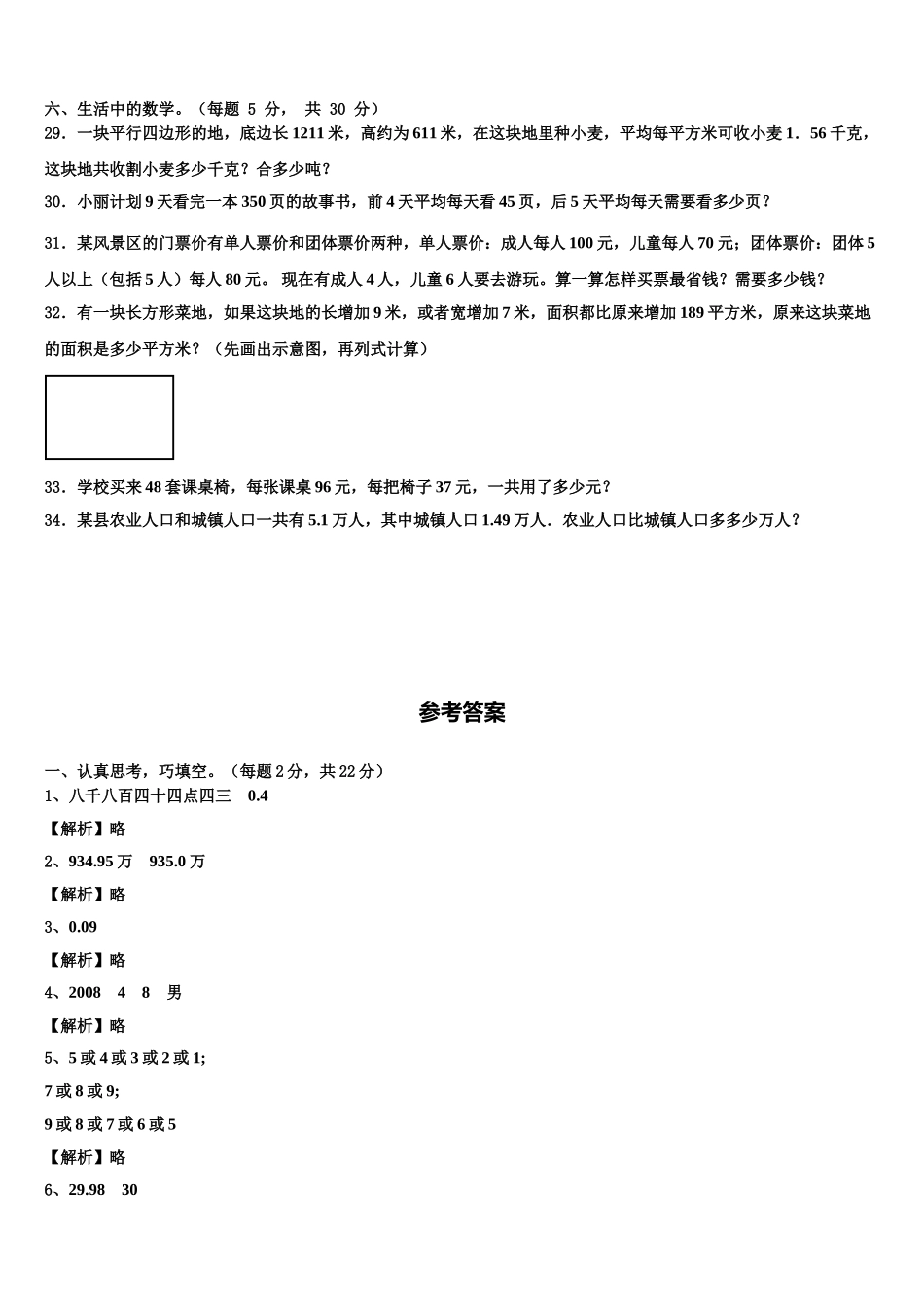 2025年昆明市四年级数学第二学期期末教学质量检测试题含解析_第3页
