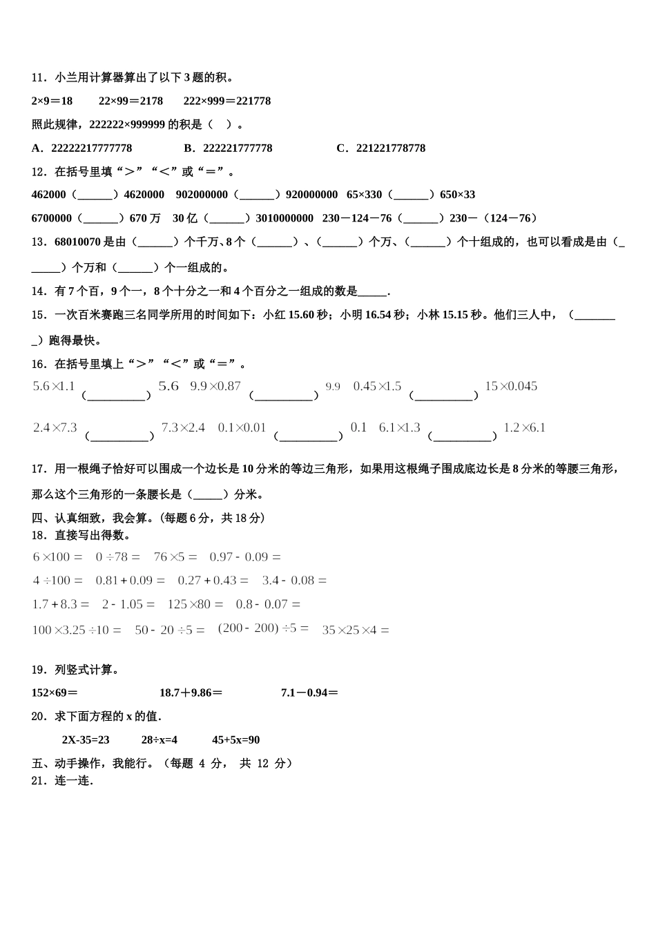 2024-2025学年楚雄彝族自治州姚安县数学四下期末教学质量检测试题含解析_第2页