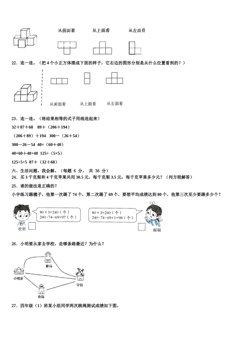 2024-2025学年楚雄彝族自治州姚安县数学四下期末教学质量检测试题含解析_第3页