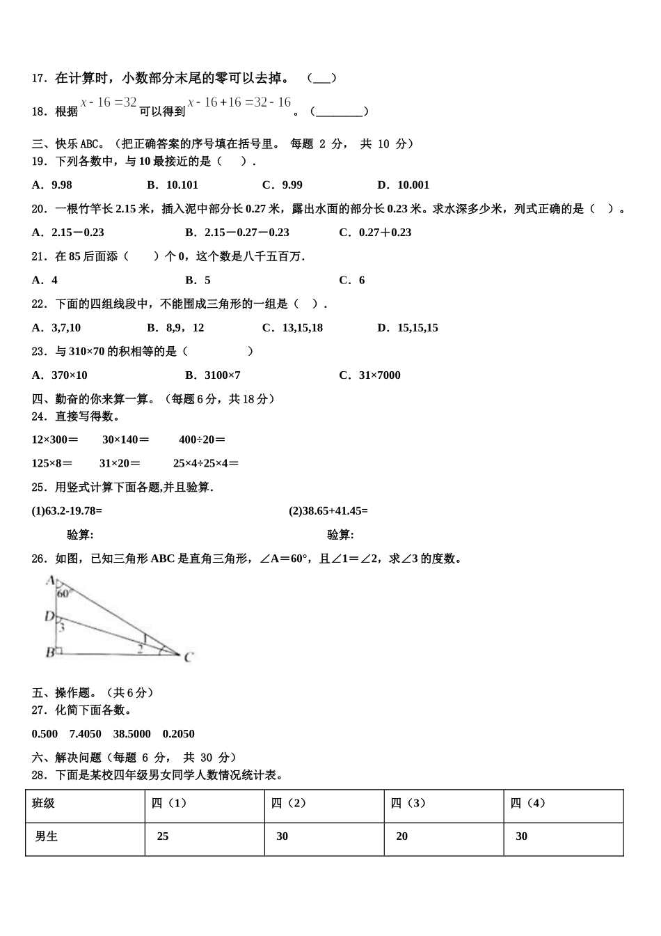 2025年云南省曲靖市师宗县四下数学期末考试模拟试题含解析_第2页