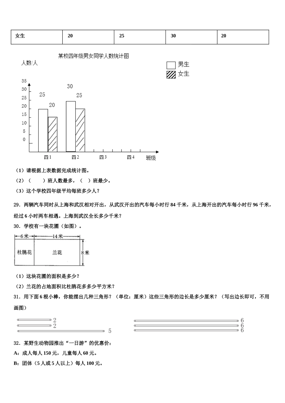 2025年云南省曲靖市师宗县四下数学期末考试模拟试题含解析_第3页