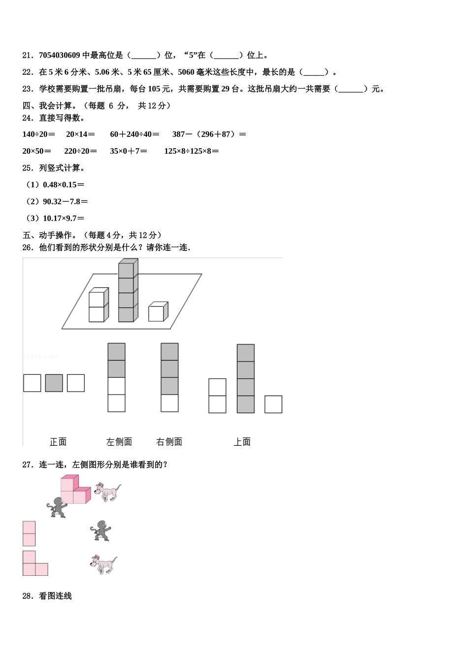 2024-2025学年云南师范大学附属小学四下数学期末质量检测模拟试题含解析_第2页