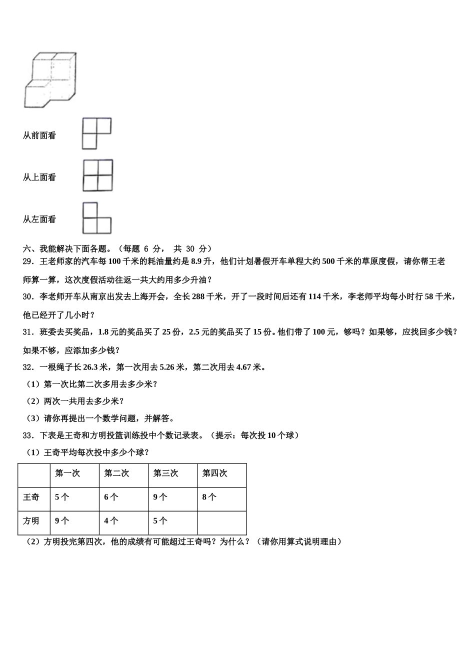 2024-2025学年云南师范大学附属小学四下数学期末质量检测模拟试题含解析_第3页